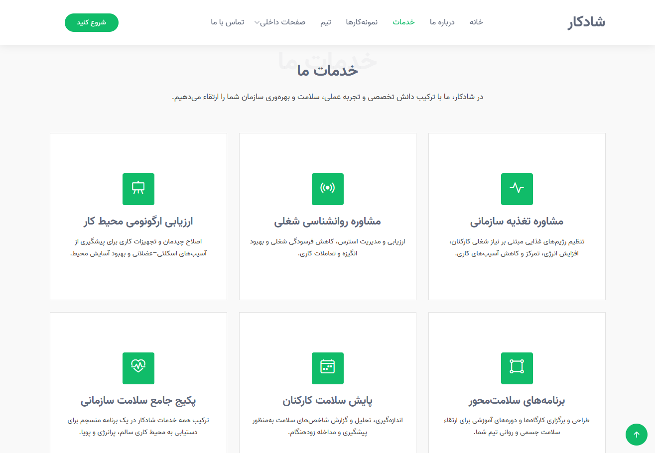 توسعه سلامت شادکار